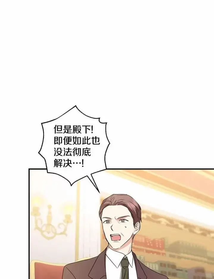 《我的暴君变成小孩儿了》33.主殿起火图43
