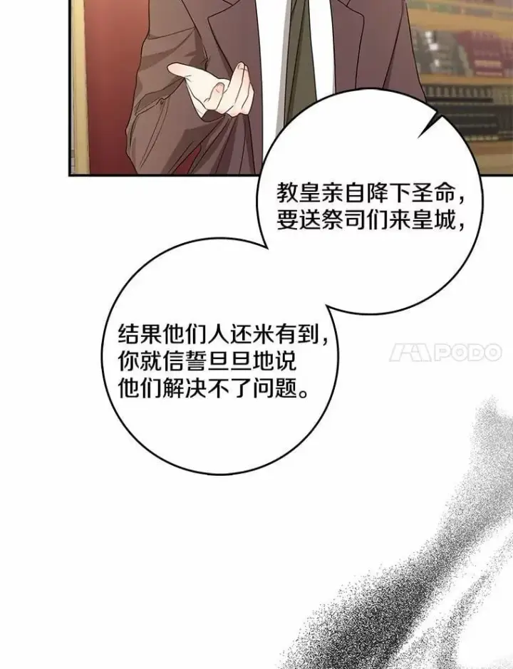 《我的暴君变成小孩儿了》33.主殿起火图44