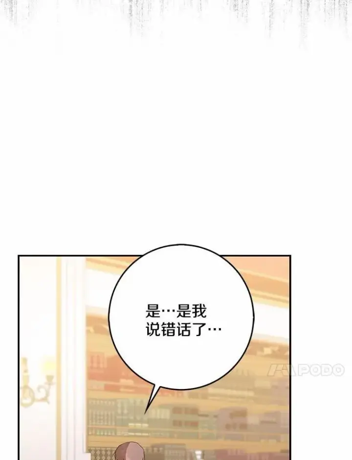 《我的暴君变成小孩儿了》33.主殿起火图47