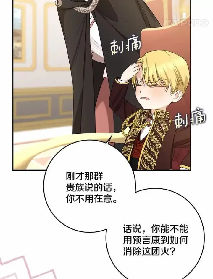 《我的暴君变成小孩儿了》33.主殿起火图51