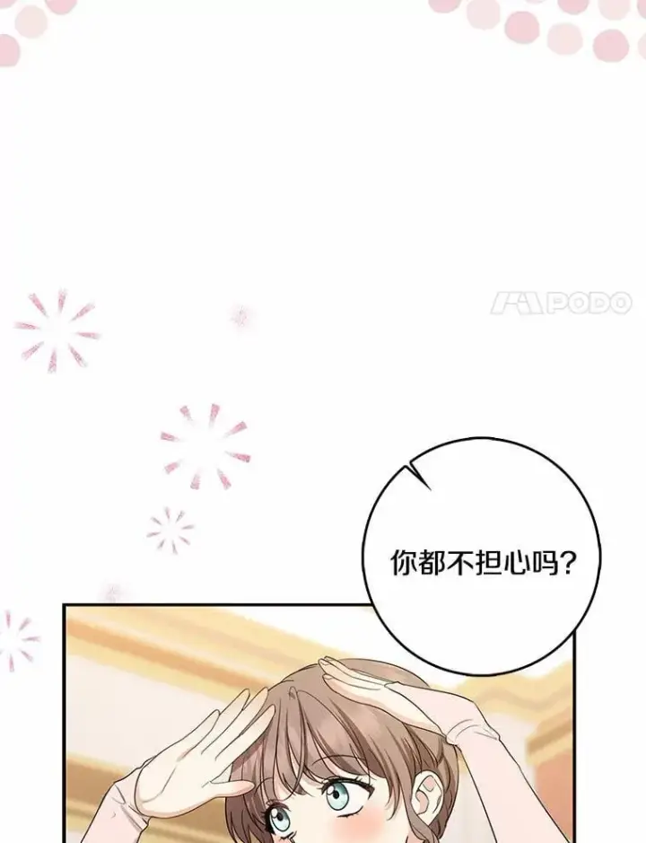 《我的暴君变成小孩儿了》33.主殿起火图54