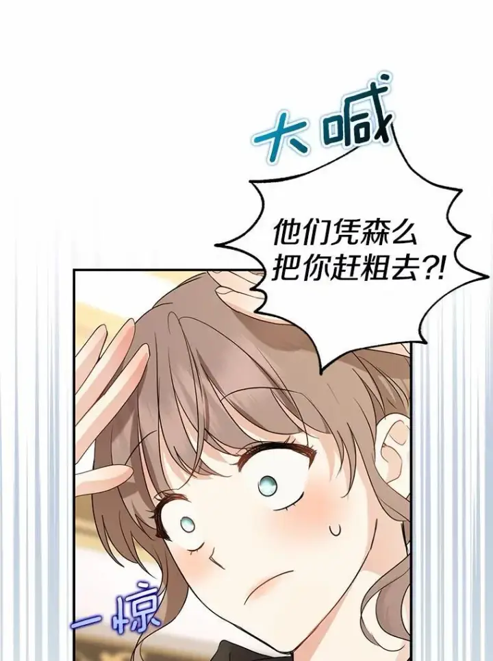 《我的暴君变成小孩儿了》33.主殿起火图56