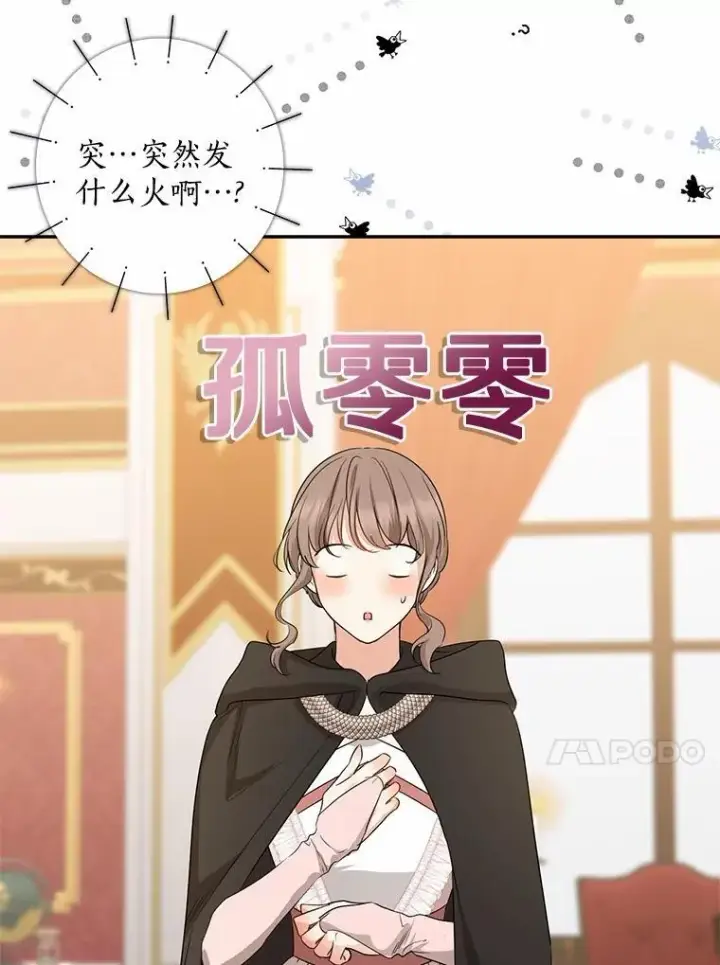 《我的暴君变成小孩儿了》33.主殿起火图60