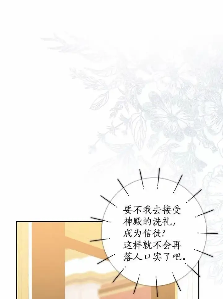 《我的暴君变成小孩儿了》33.主殿起火图62
