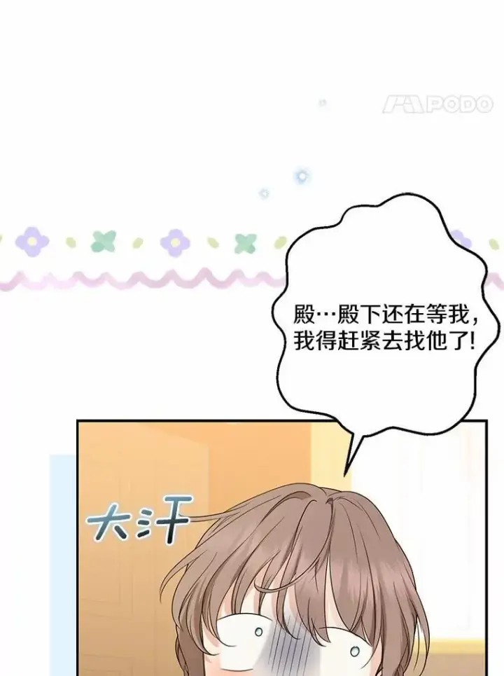 《我的暴君变成小孩儿了》33.主殿起火图67