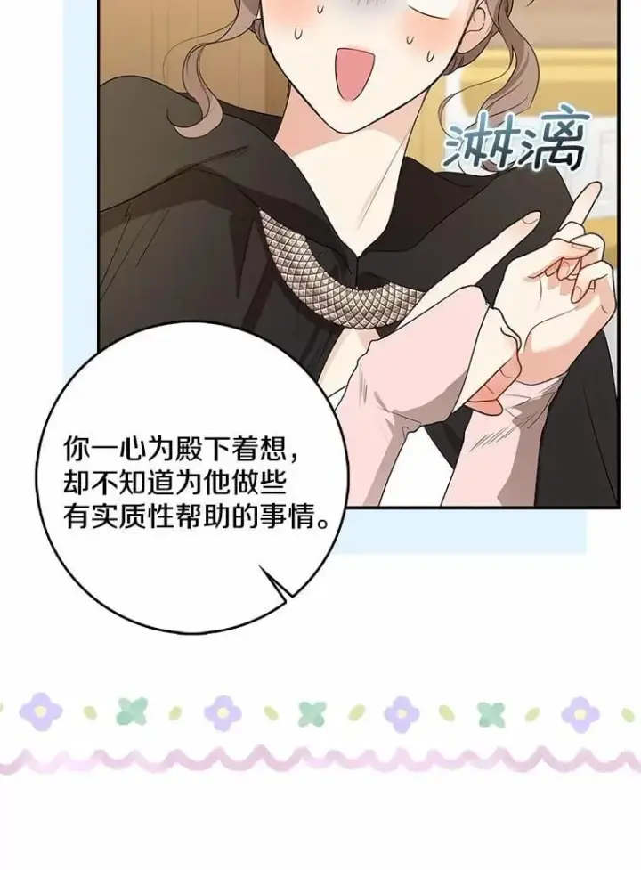 《我的暴君变成小孩儿了》33.主殿起火图68