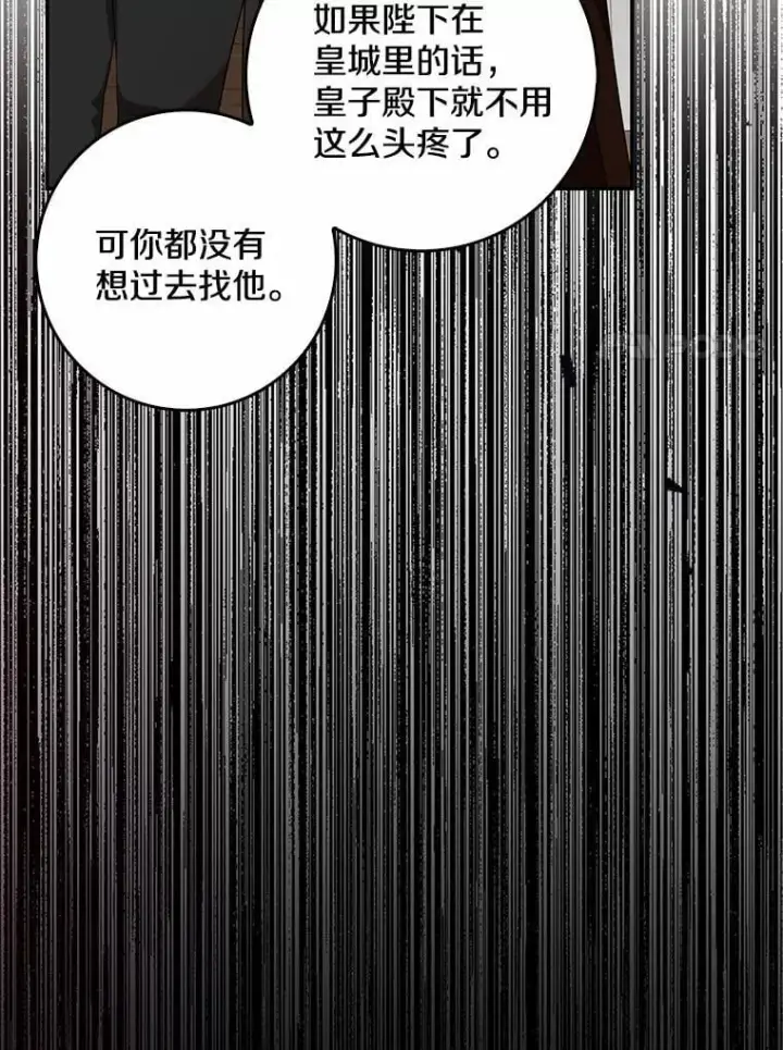 《我的暴君变成小孩儿了》33.主殿起火图70