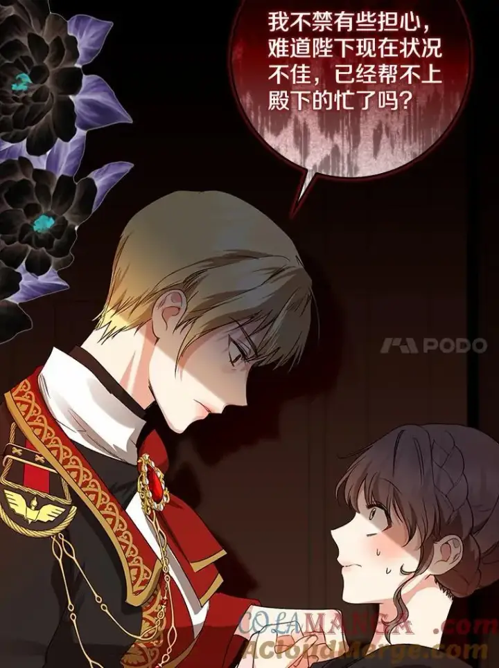 《我的暴君变成小孩儿了》33.主殿起火图73