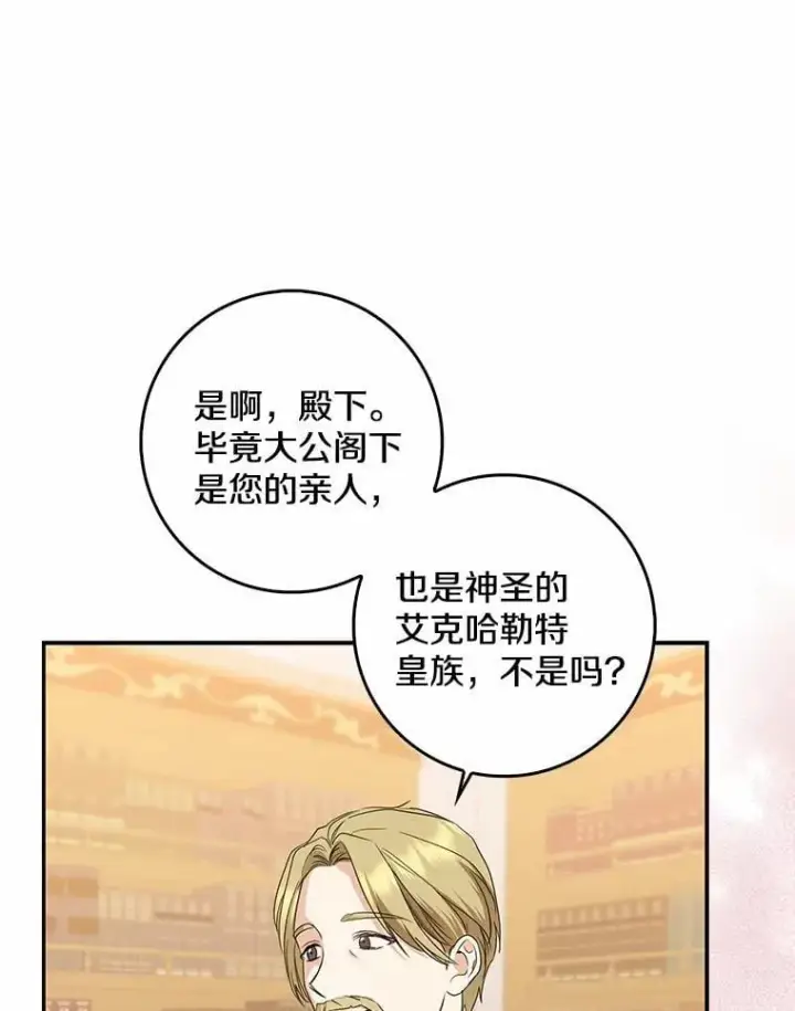 《我的暴君变成小孩儿了》33.主殿起火图8