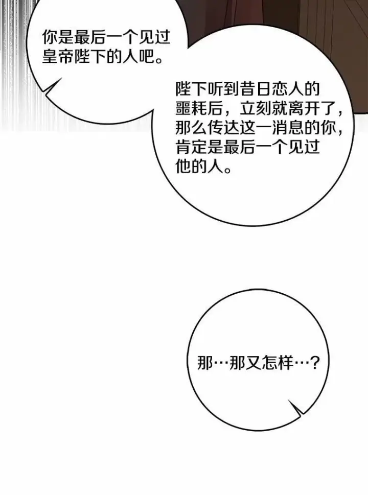 《我的暴君变成小孩儿了》33.主殿起火图80