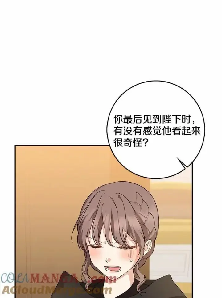 《我的暴君变成小孩儿了》33.主殿起火图81