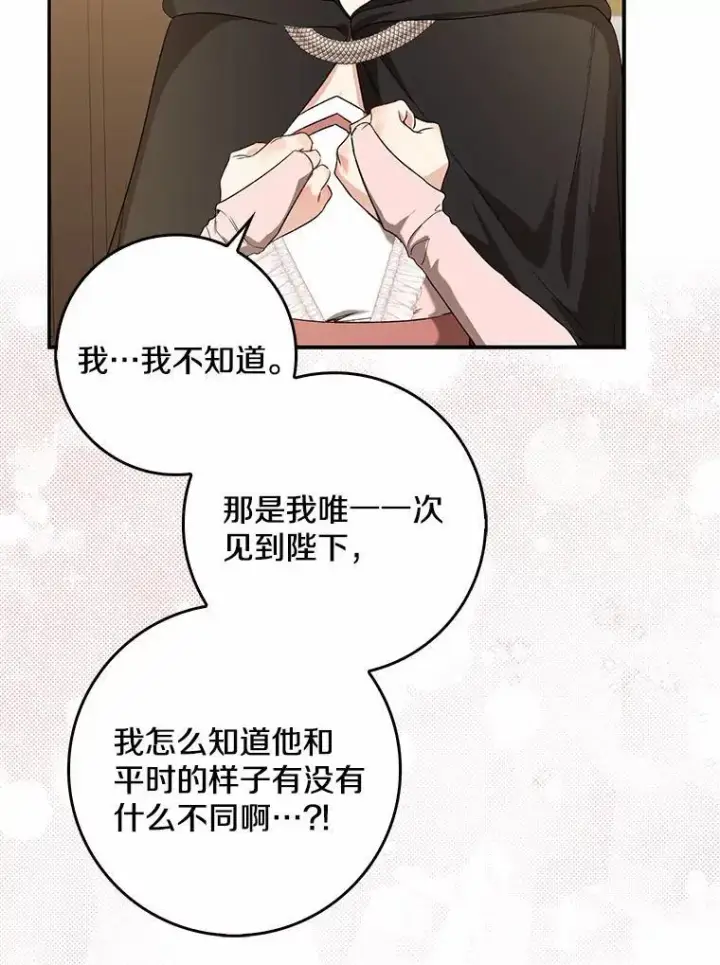 《我的暴君变成小孩儿了》33.主殿起火图82