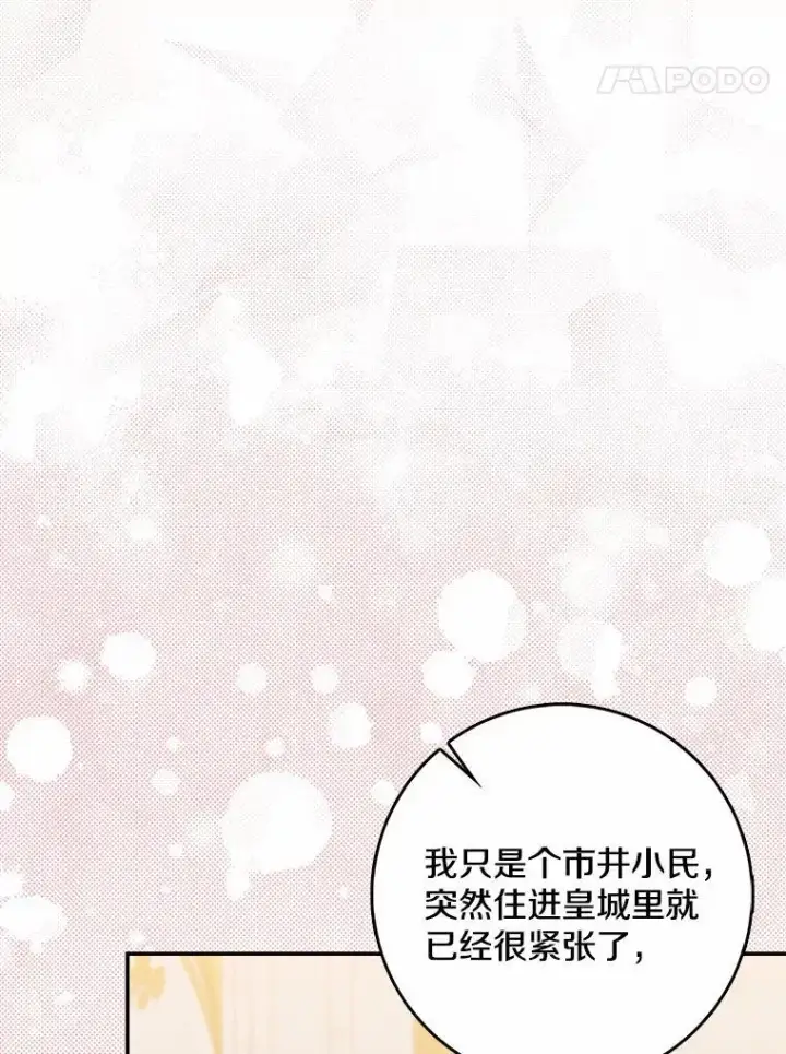 《我的暴君变成小孩儿了》33.主殿起火图83