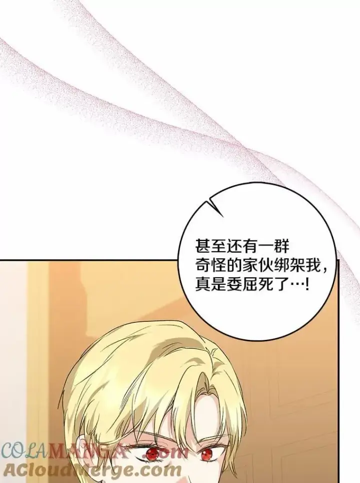 《我的暴君变成小孩儿了》33.主殿起火图85