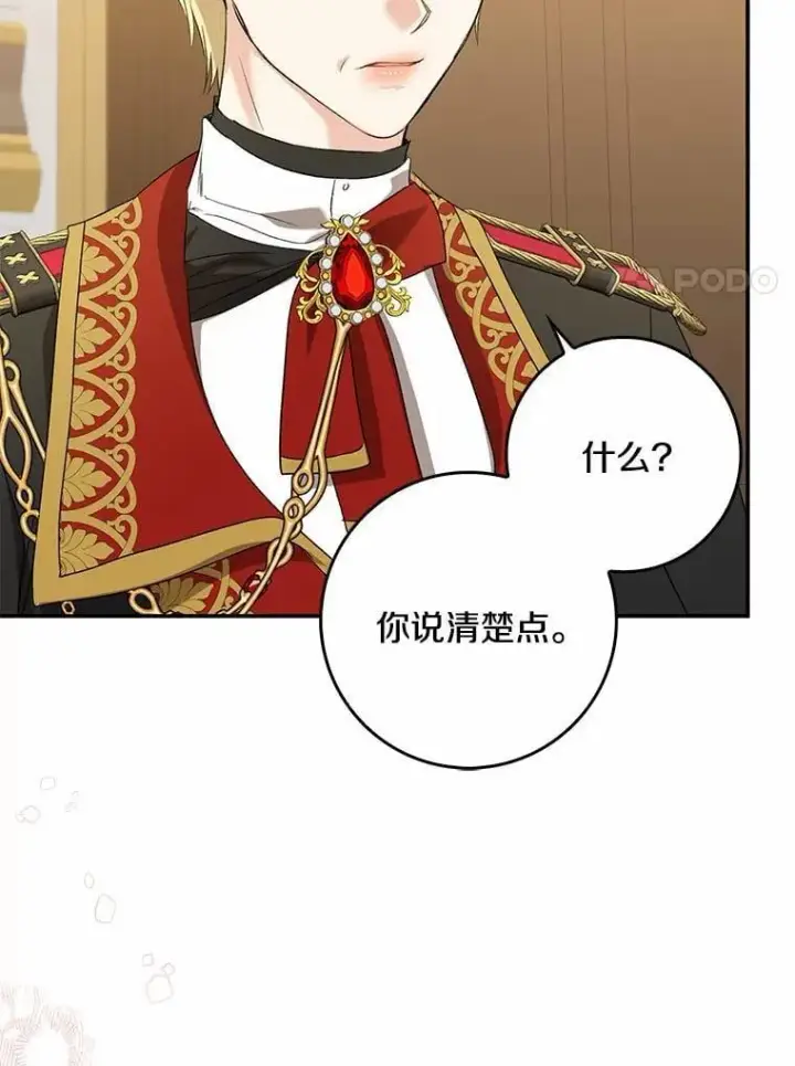《我的暴君变成小孩儿了》33.主殿起火图86