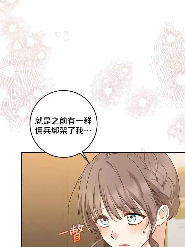 《我的暴君变成小孩儿了》33.主殿起火图87