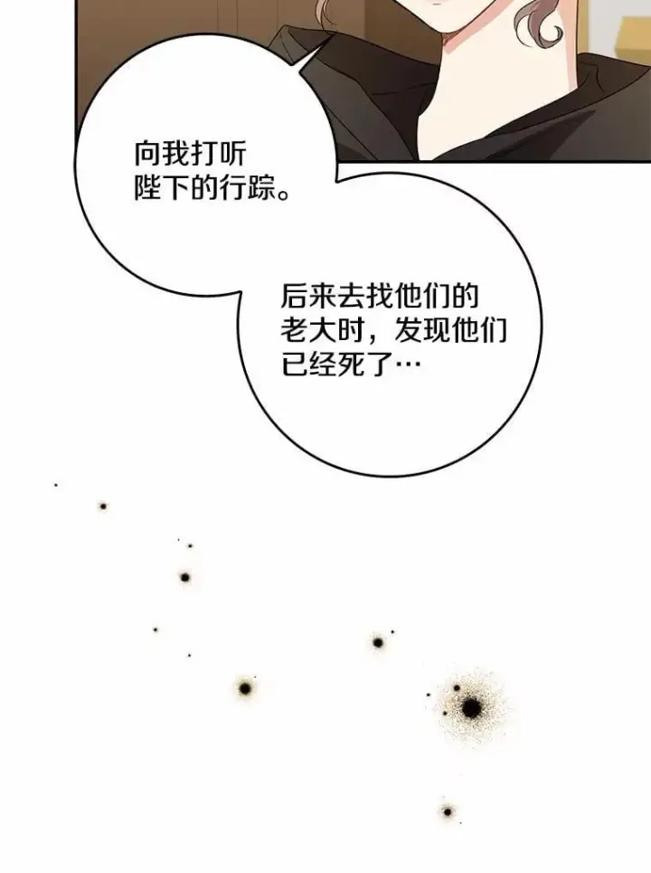 《我的暴君变成小孩儿了》33.主殿起火图88