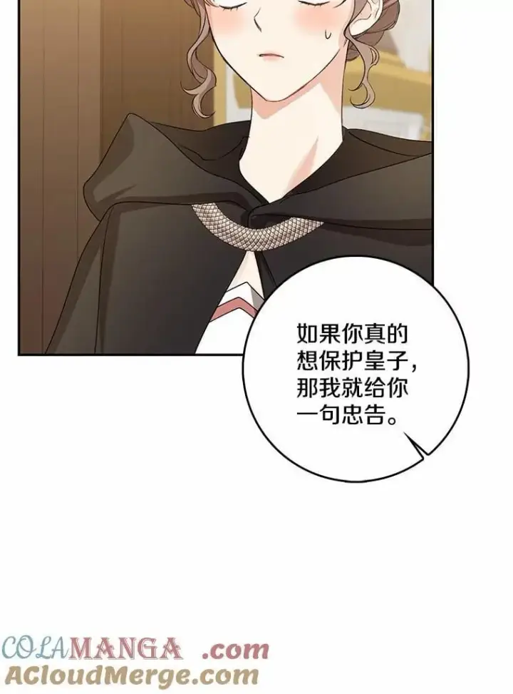 《我的暴君变成小孩儿了》33.主殿起火图93