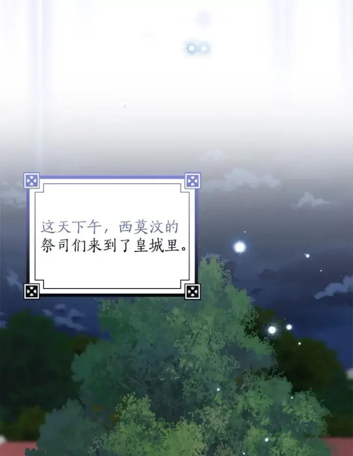 《我的暴君变成小孩儿了》33.主殿起火图98