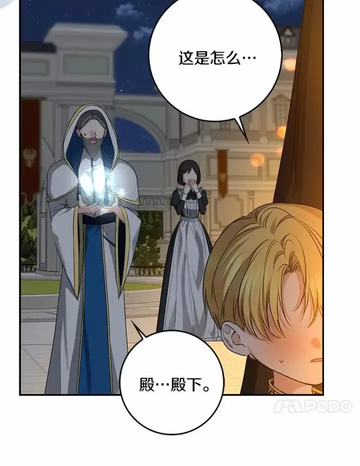 《我的暴君变成小孩儿了》34.圣子图10