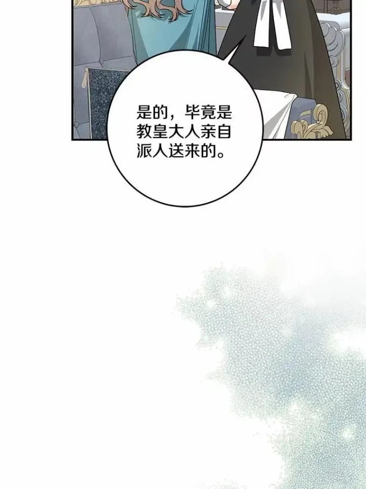《我的暴君变成小孩儿了》34.圣子图104