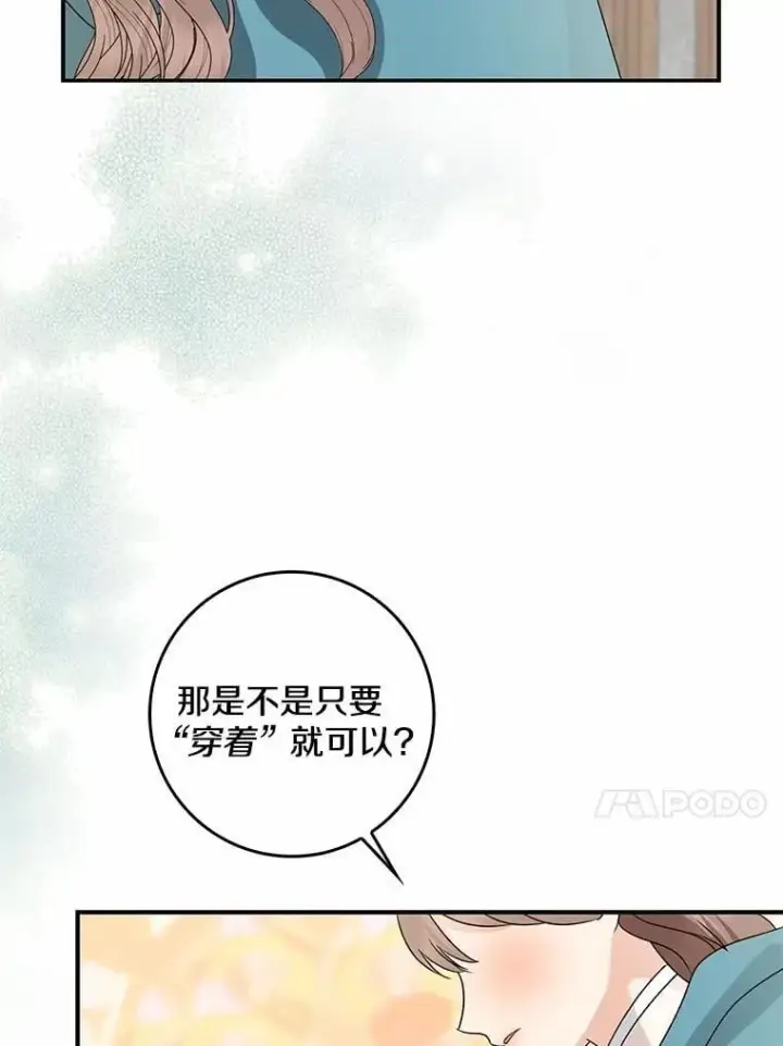 《我的暴君变成小孩儿了》34.圣子图106