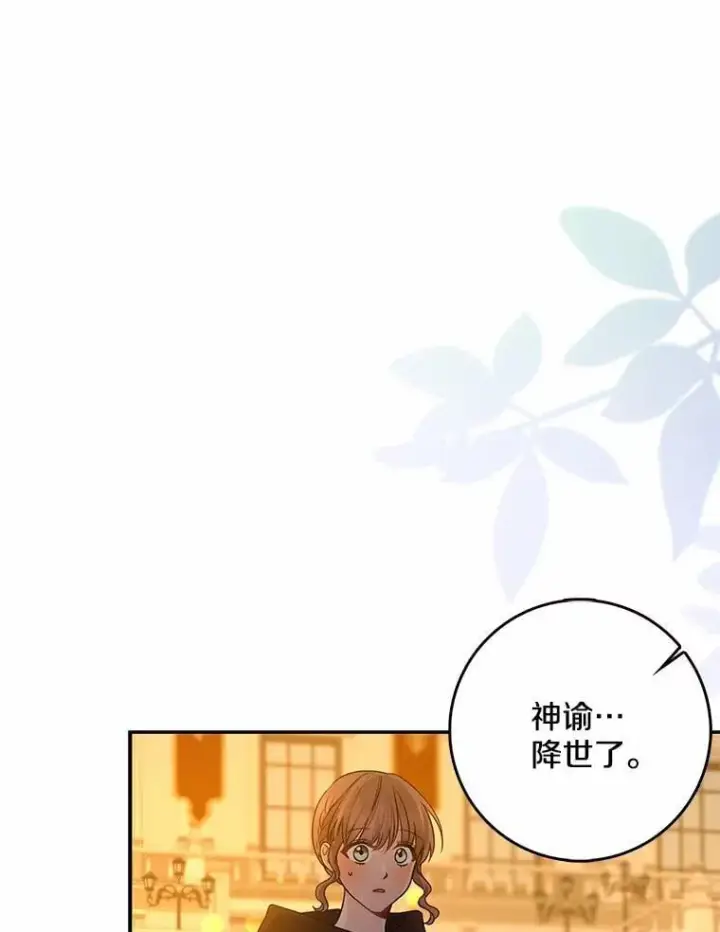 《我的暴君变成小孩儿了》34.圣子图11