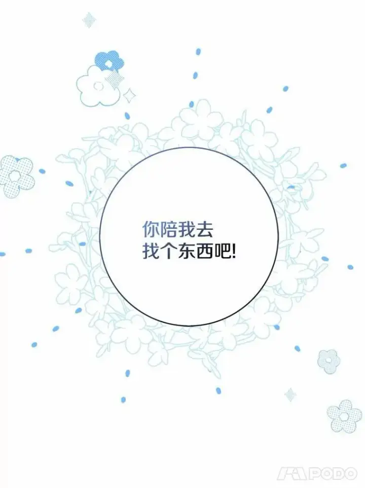 《我的暴君变成小孩儿了》34.圣子图110