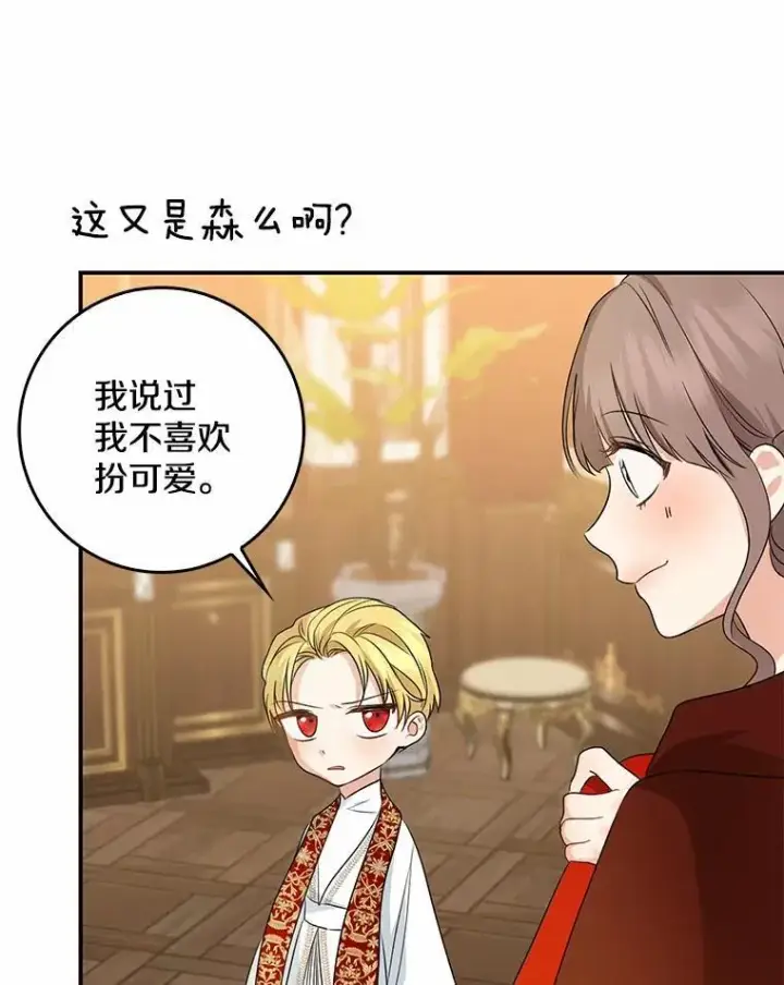 《我的暴君变成小孩儿了》34.圣子图115