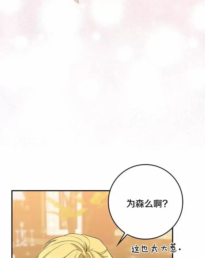 《我的暴君变成小孩儿了》34.圣子图119