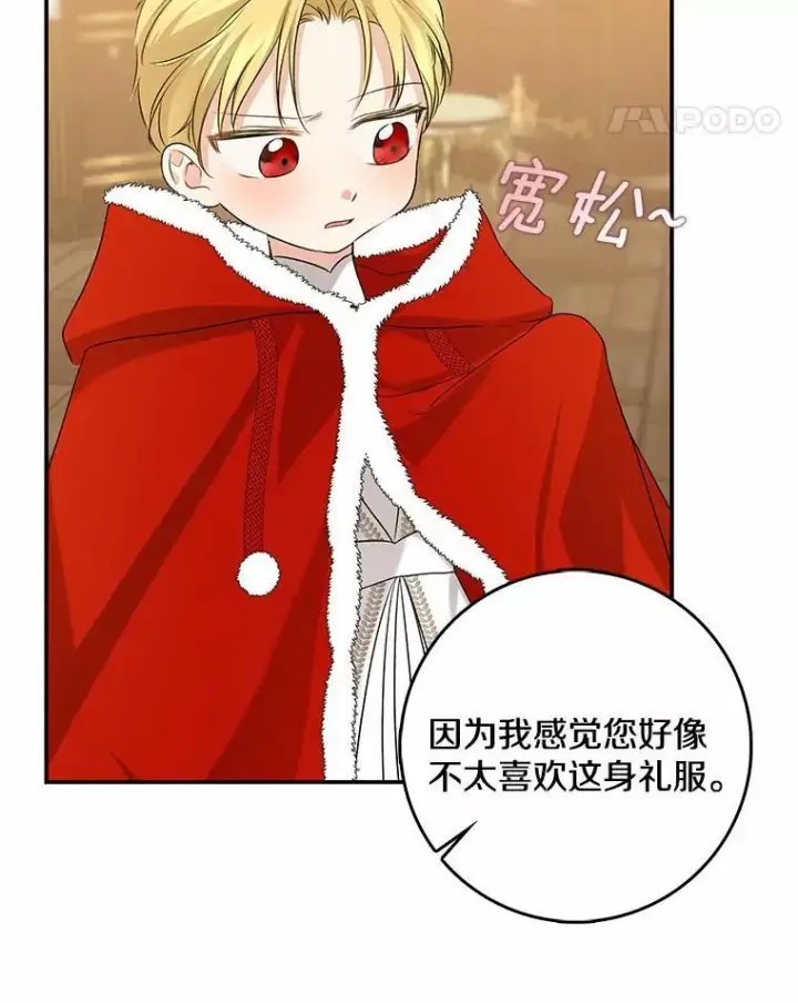 《我的暴君变成小孩儿了》34.圣子图120