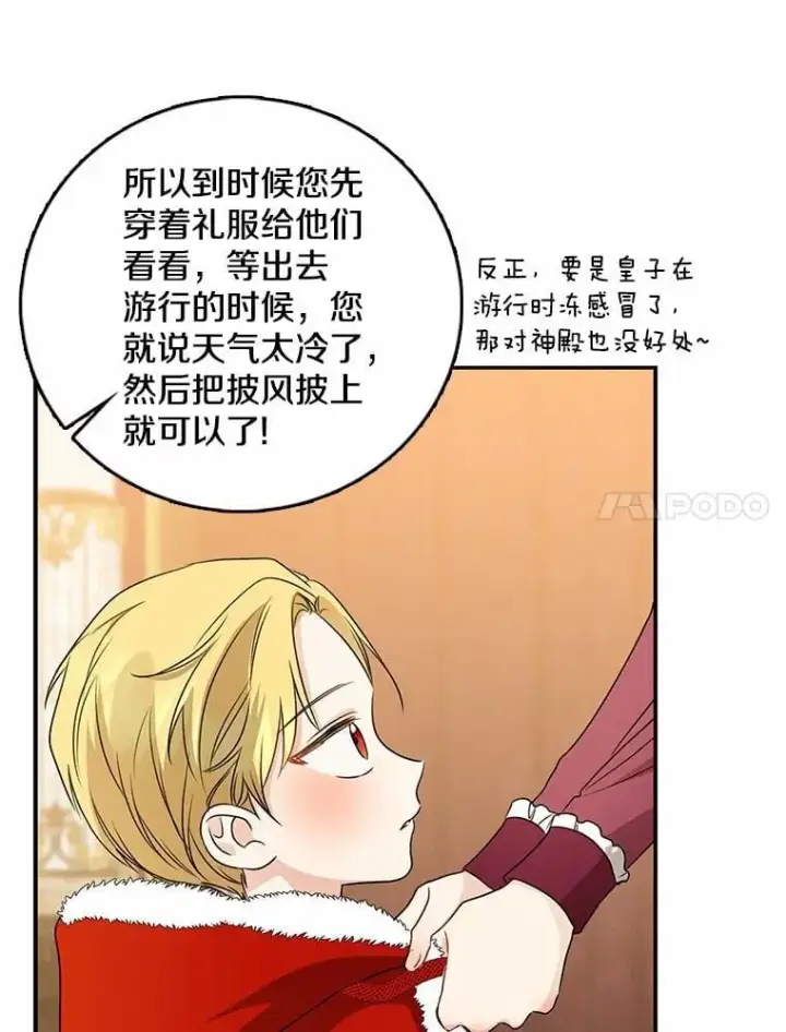 《我的暴君变成小孩儿了》34.圣子图123