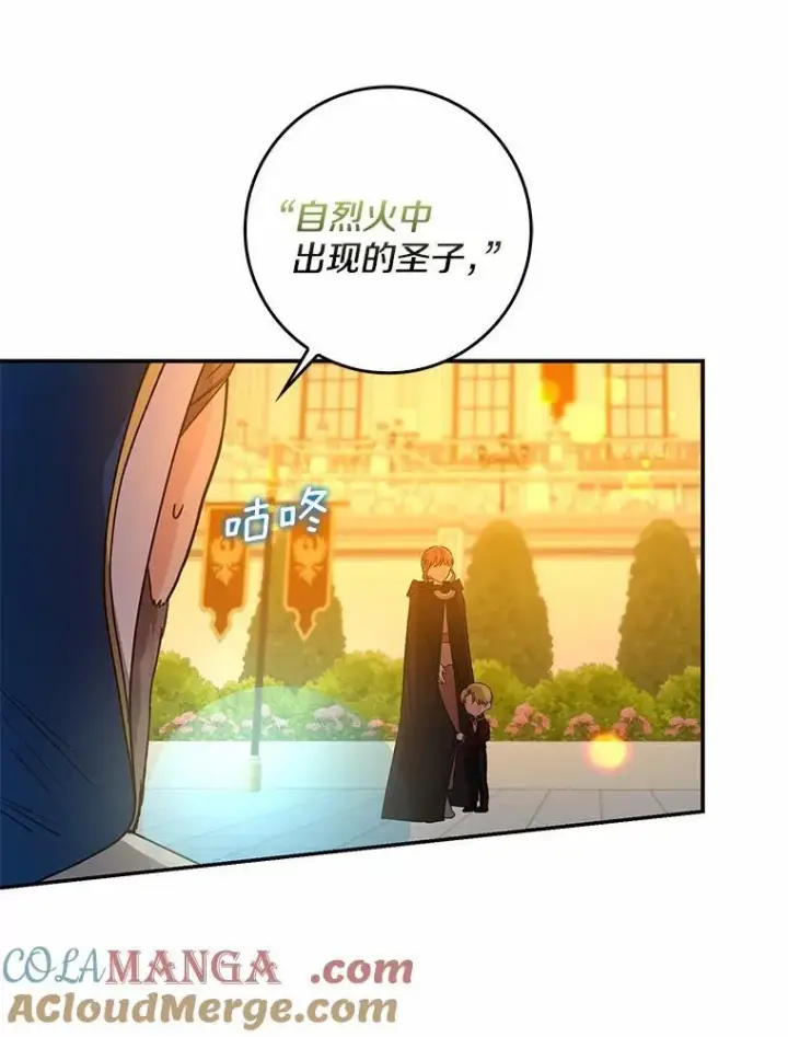 《我的暴君变成小孩儿了》34.圣子图13