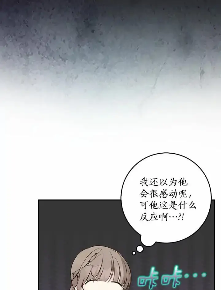 《我的暴君变成小孩儿了》34.圣子图131
