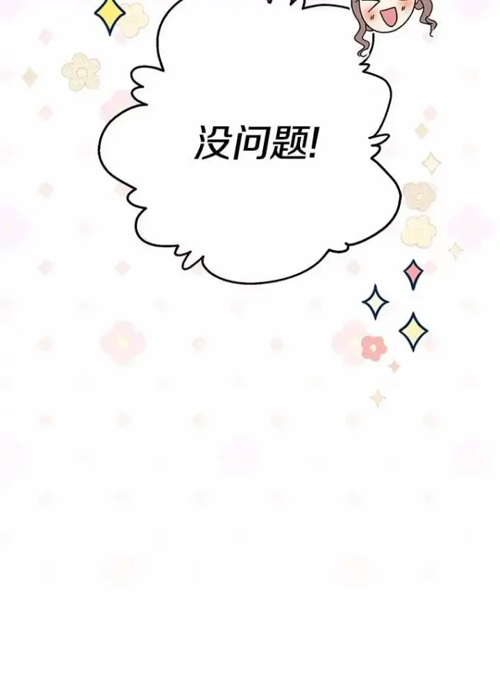 《我的暴君变成小孩儿了》34.圣子图138