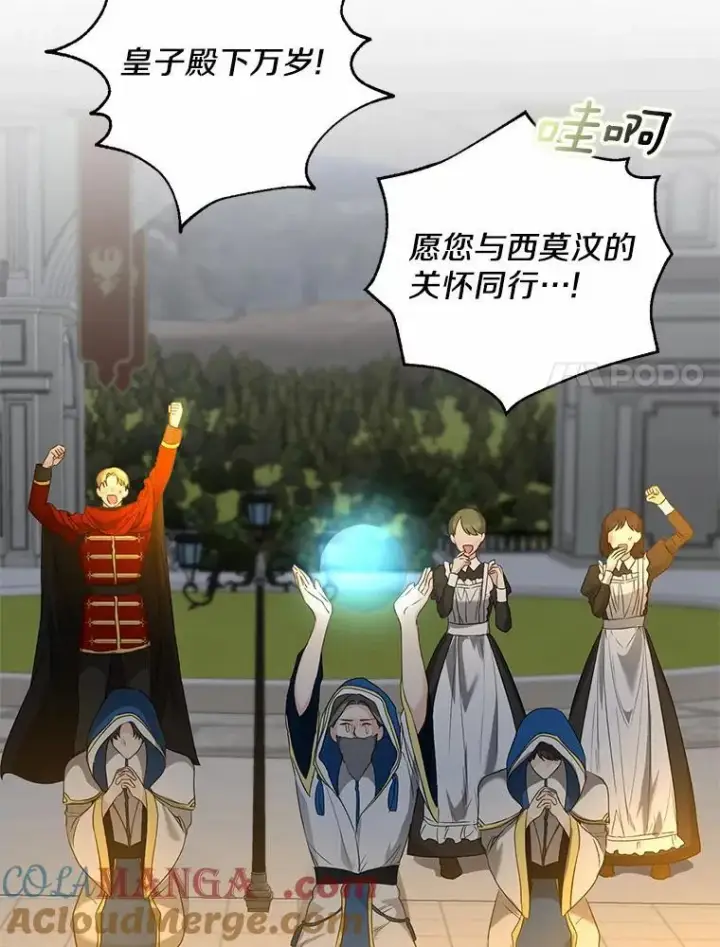 《我的暴君变成小孩儿了》34.圣子图17