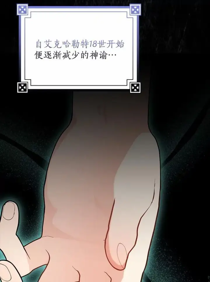 《我的暴君变成小孩儿了》34.圣子图43