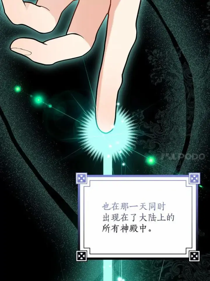《我的暴君变成小孩儿了》34.圣子图44