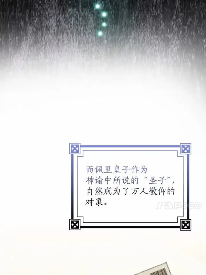 《我的暴君变成小孩儿了》34.圣子图47