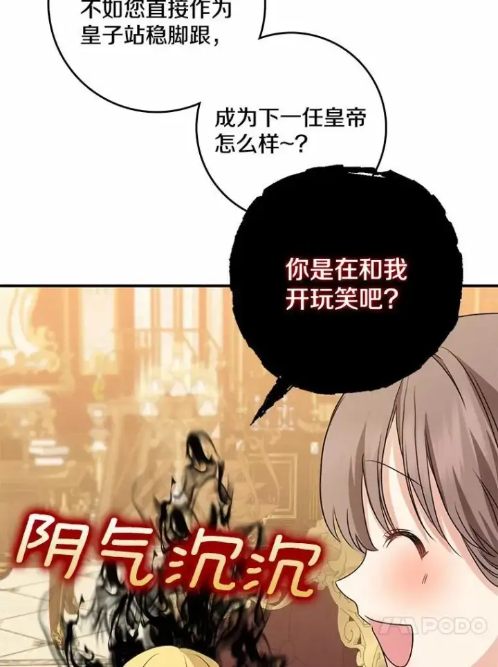 《我的暴君变成小孩儿了》34.圣子图50