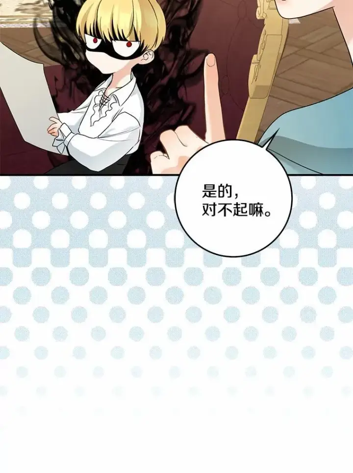 《我的暴君变成小孩儿了》34.圣子图51