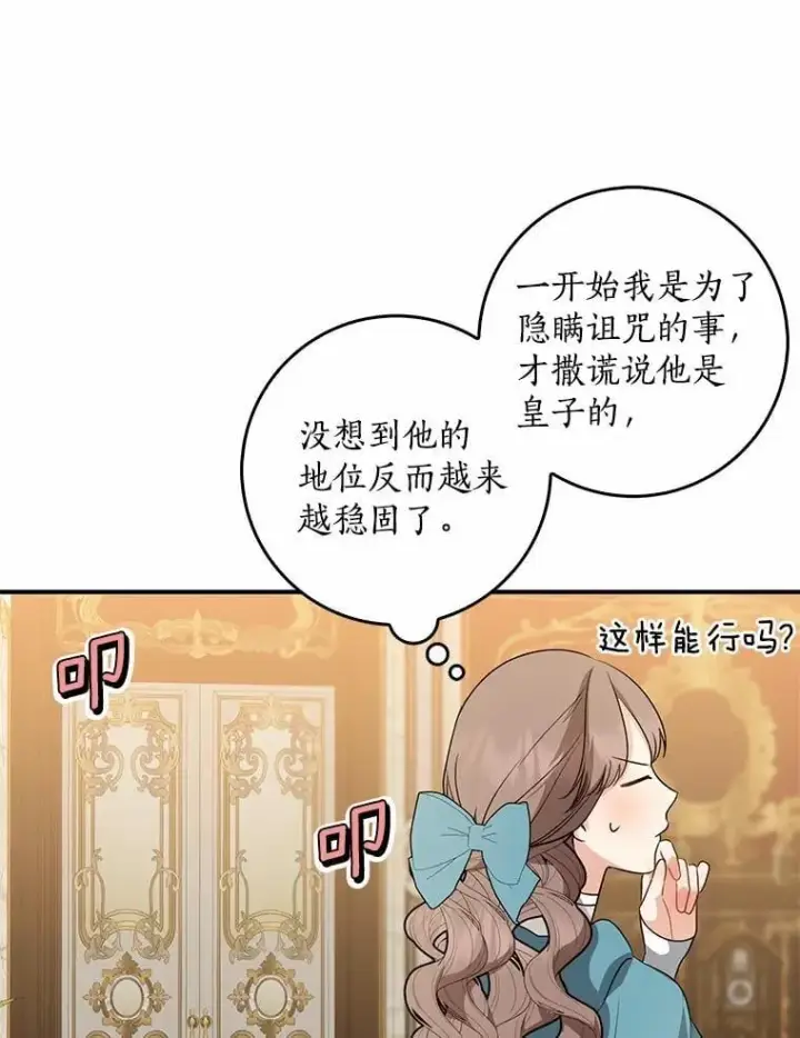 《我的暴君变成小孩儿了》34.圣子图52