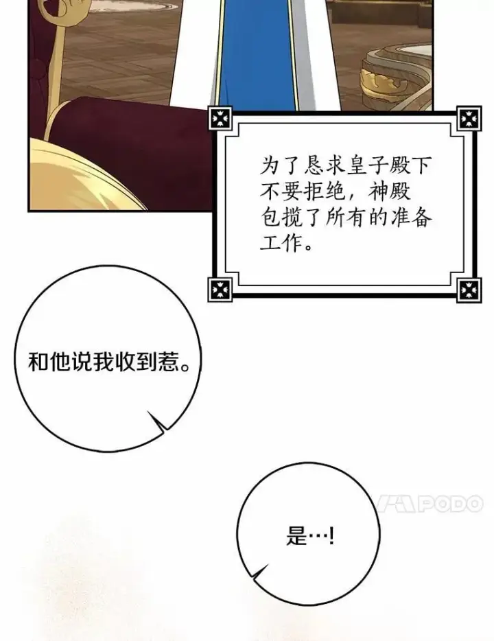 《我的暴君变成小孩儿了》34.圣子图60