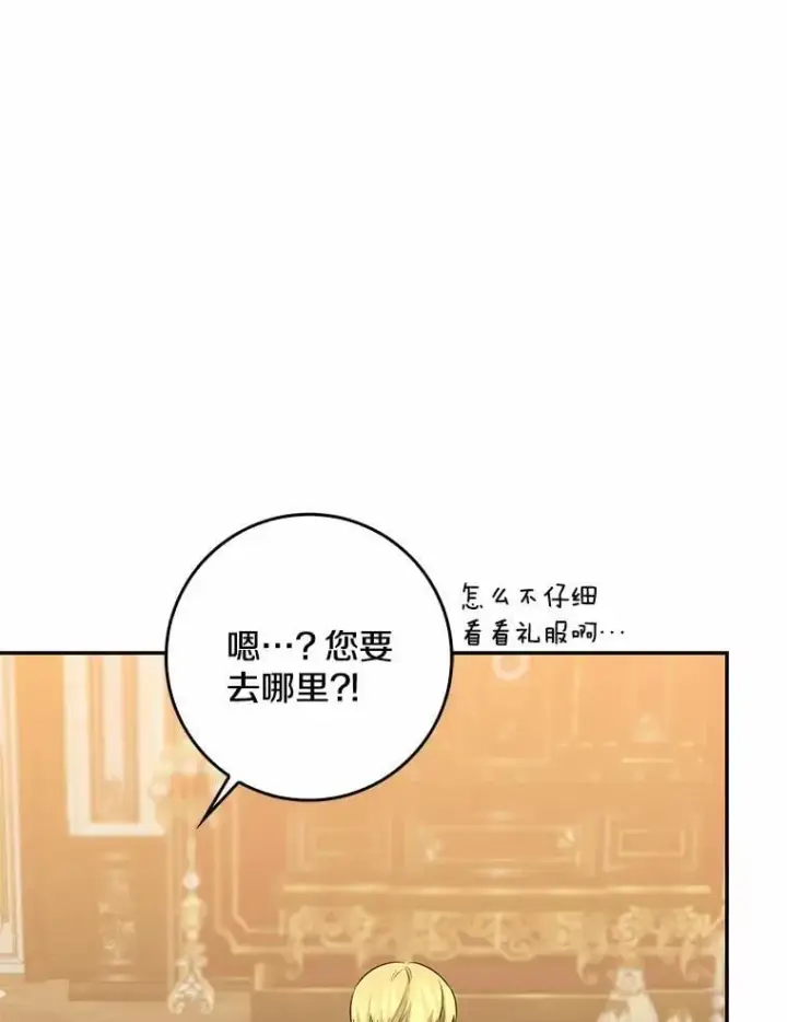 《我的暴君变成小孩儿了》34.圣子图63