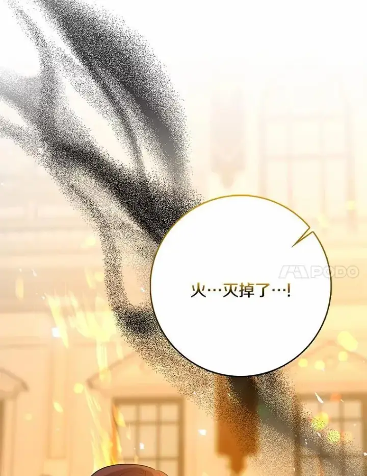 《我的暴君变成小孩儿了》34.圣子图7