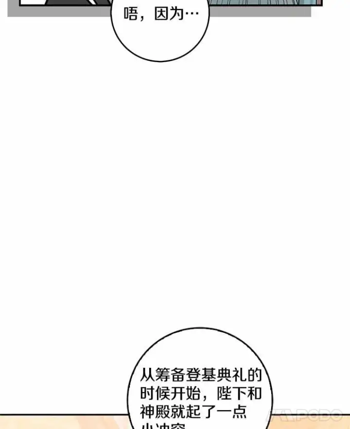 《我的暴君变成小孩儿了》34.圣子图71