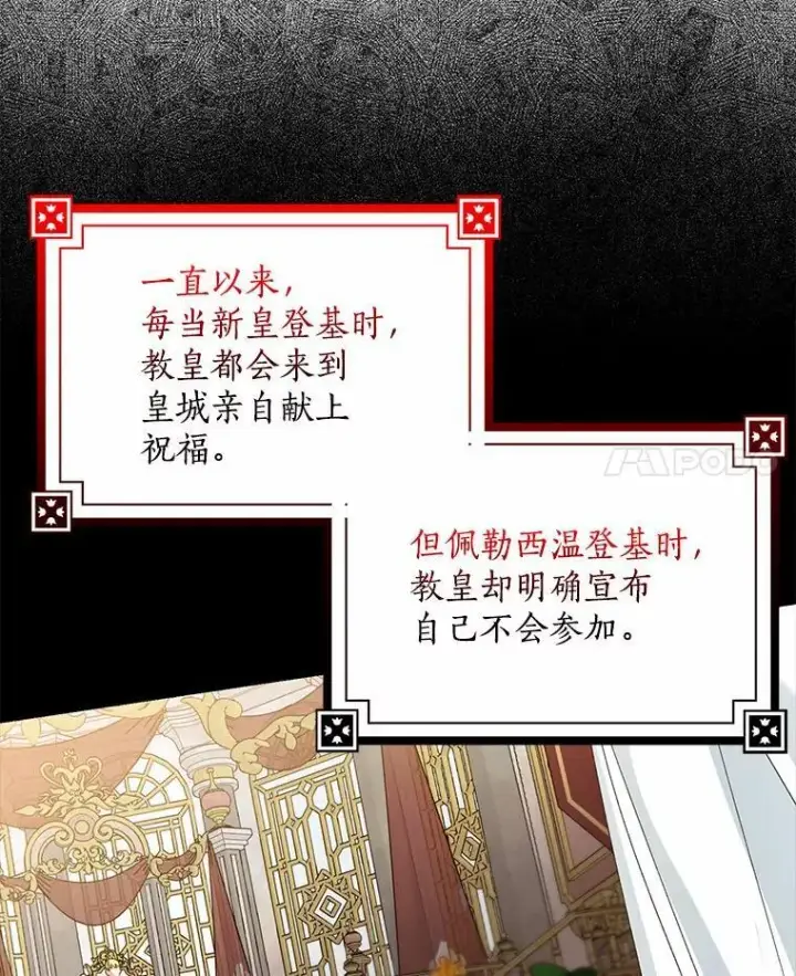 《我的暴君变成小孩儿了》34.圣子图74
