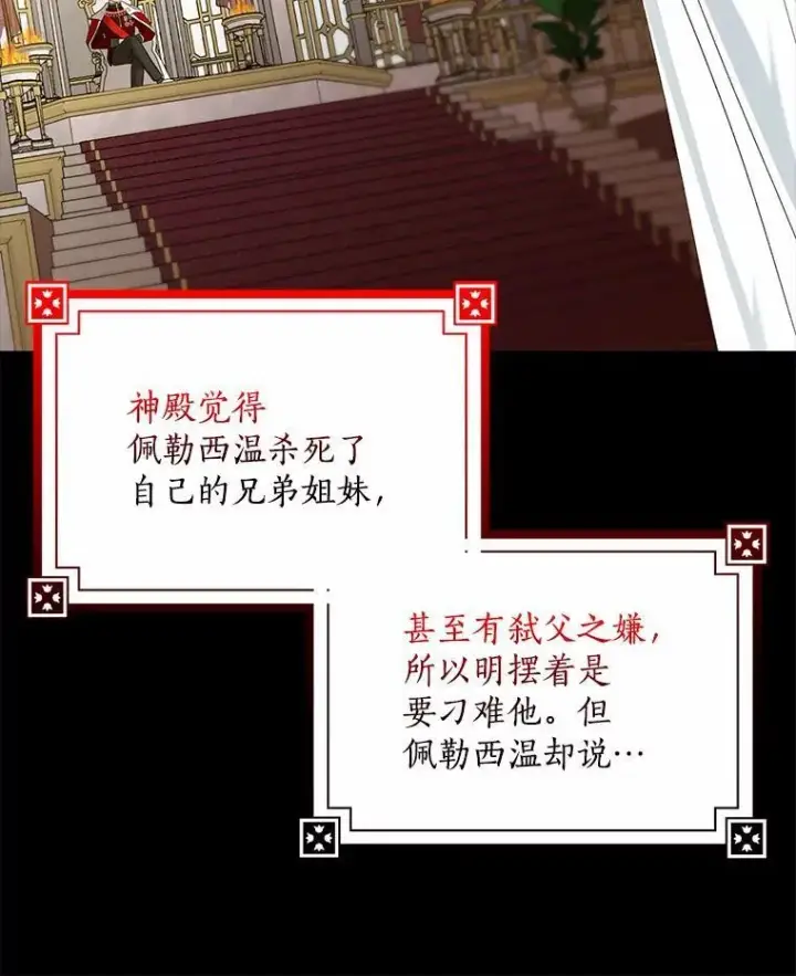 《我的暴君变成小孩儿了》34.圣子图75