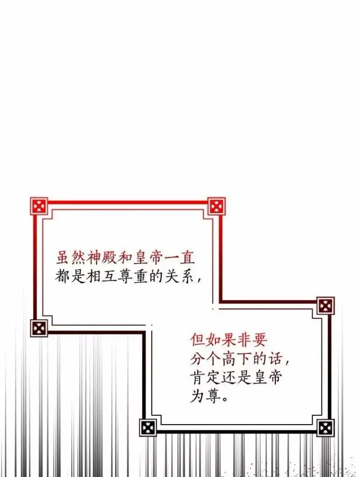 《我的暴君变成小孩儿了》34.圣子图80