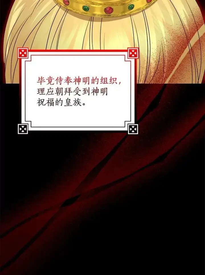 《我的暴君变成小孩儿了》34.圣子图82